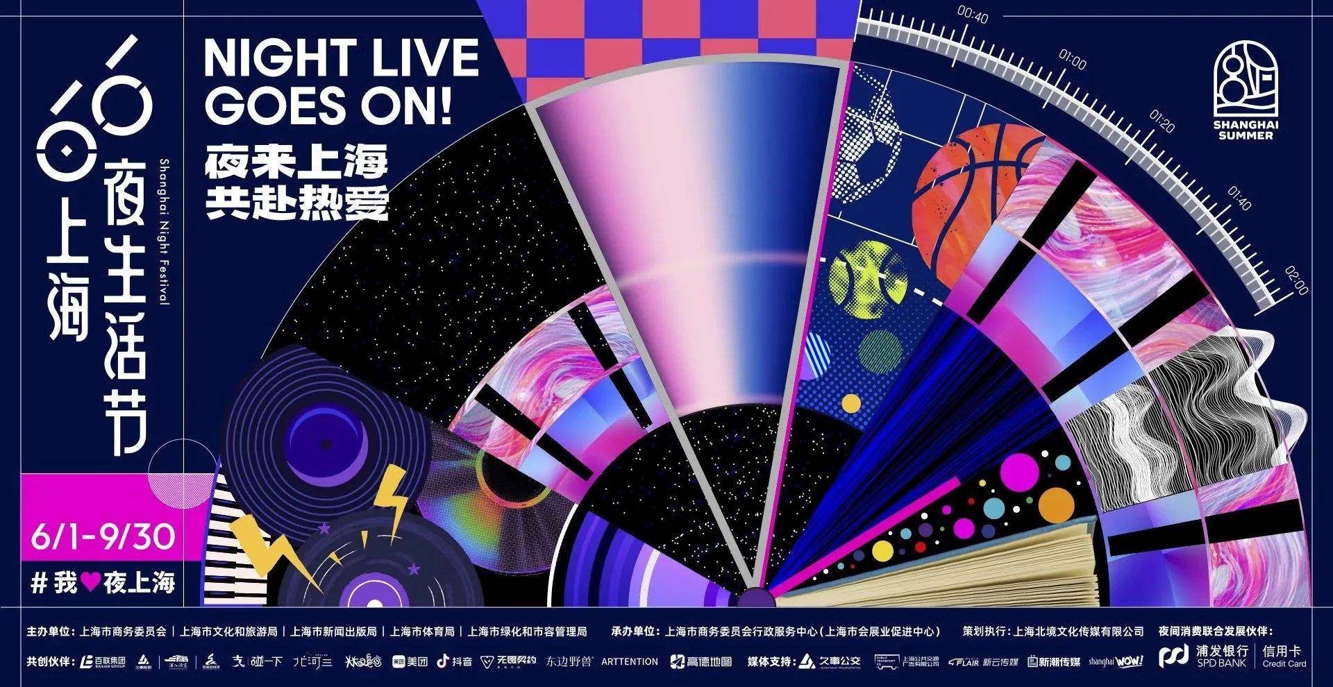 上海夜生活节 | 首份“时尚夜长宁”推介线路地图上线啦，开启愚园路&现所·创邑MIX潮流夜生活！